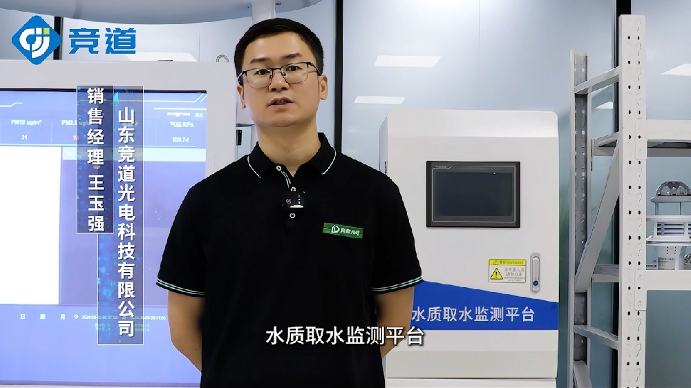 水質取水監(jiān)測平臺為提升水質管理能力